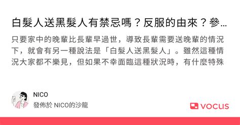 晚輩過世上香|白髮人送黑髮人｜告別式/喪禮習俗與禁忌，長輩參加 